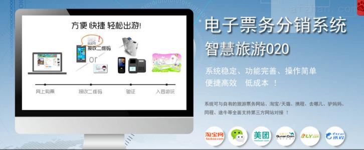 常德鼎城区景区票务系统三号